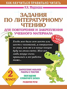 Задания по литературному чтению для повторения и закрепления учебного материала. 2 класс