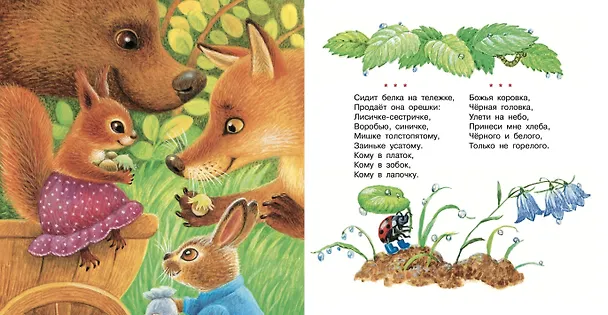 Книга Прибаутки для малютки () — 5