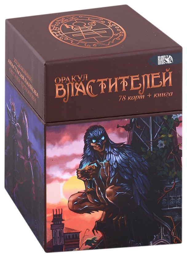 Книга Оракул Властителей (78 карт + книга) () — 1