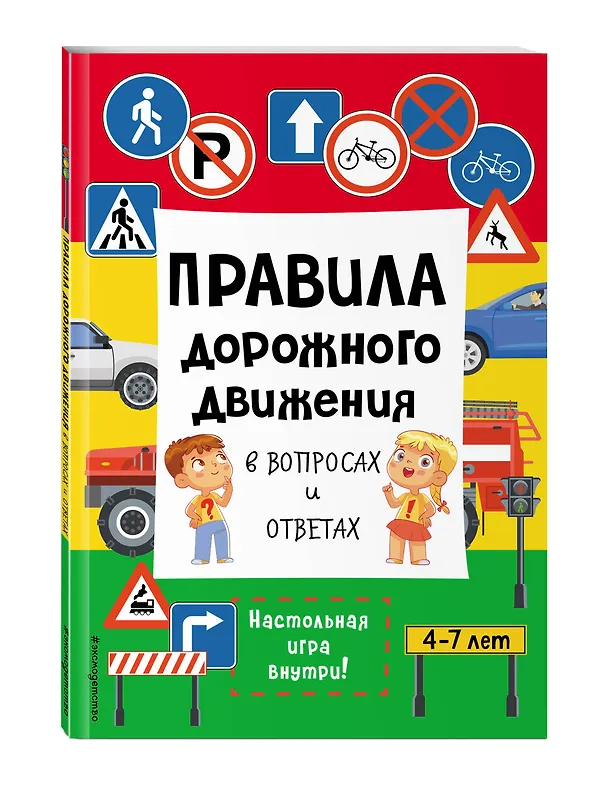 Книга Правила дорожного движения в вопросах и ответах () — 5
