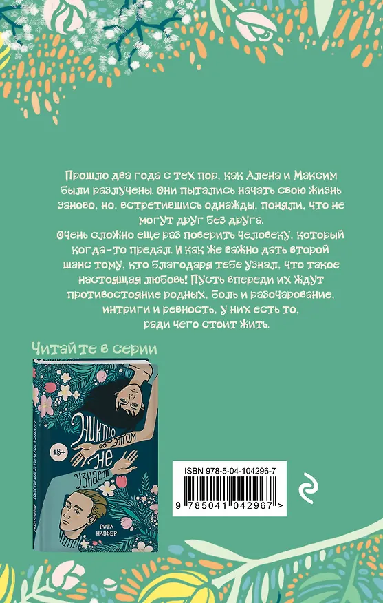 Книга Пусть об этом знают все (Рита Навьер) — 2