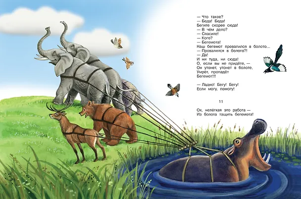 Книга Любимые сказки (Корней Чуковский) — 3