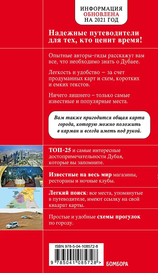 Книга Дубай и ОАЭ. 3-е изд., испр. и доп. (Евгений Кульков) — 2