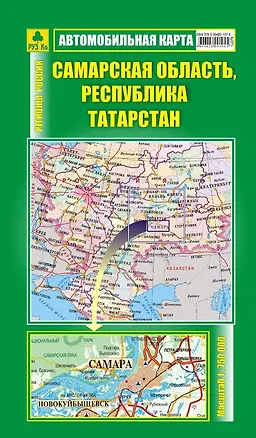 Книга Самарская область, Республика Татарстан. Автомобильная карта (1:750тыс) (Кр227п) ()