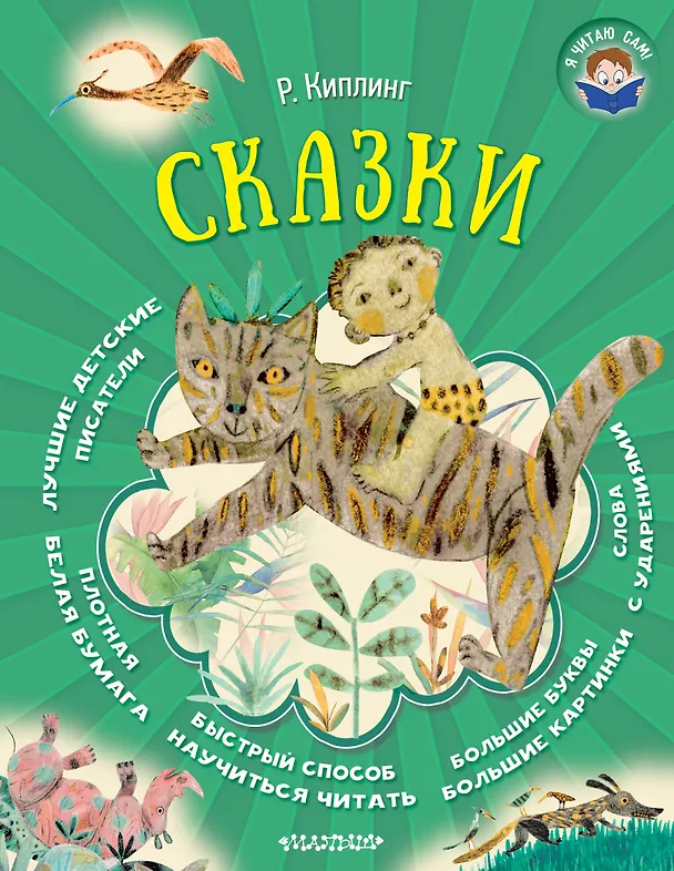 Книга Сказки (Редьярд Киплинг) — 1
