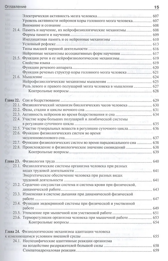 Книга Нормальная физиология. +CD () — 4