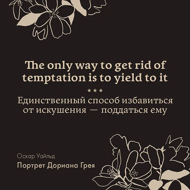 Книга The Picture of Dorian Gray (Оскар Уайльд) — 7
