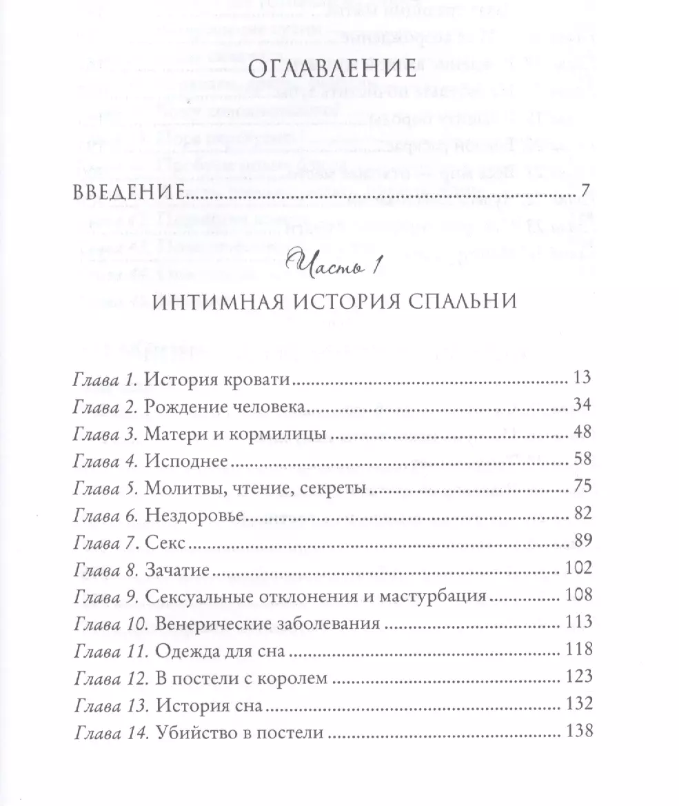 Английский дом. Интимная история (Люси Уорсли) - купить книгу с доставкой в  интернет-магазине «Читай-город». ISBN: 978-5-905891-95-3