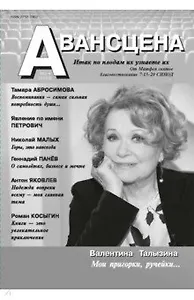 Авансцена № 3-4 2022(8)