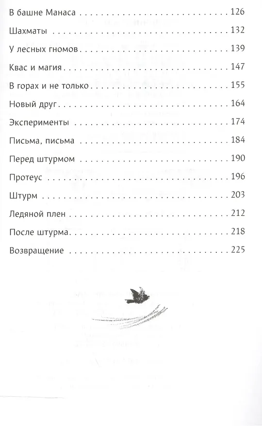 Книга Ведическая сказка. Приключения шамана Хрюн-Деля и его друзей (Олег Гилов) — 3