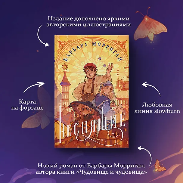 Книга Неспящие (Барбара Морриган) — 16