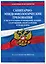 СанПин СП 2.1.3678-20 "Санитарно-эпидемиологические требования к эксплуатации помещений, зданий, сооружений, оборудования и транспорта" на 2024 год — 3018287 — 3