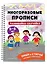 Комплект из 3 книг: Мои первые многоразовые прописи: Развивайка-обучайка для детей 5-6 лет + Многоразовая тетрадь. От точки к точке + Многоразовая тетрадь. Играй-стирай-развивайся — 3054741 — 3