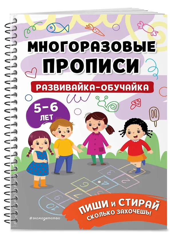 Книга Комплект из 3 книг: Мои первые многоразовые прописи: Развивайка-обучайка для детей 5-6 лет + Многоразовая тетрадь. От точки к точке + Многоразовая тетрадь. Играй-стирай-развивайся () — 3