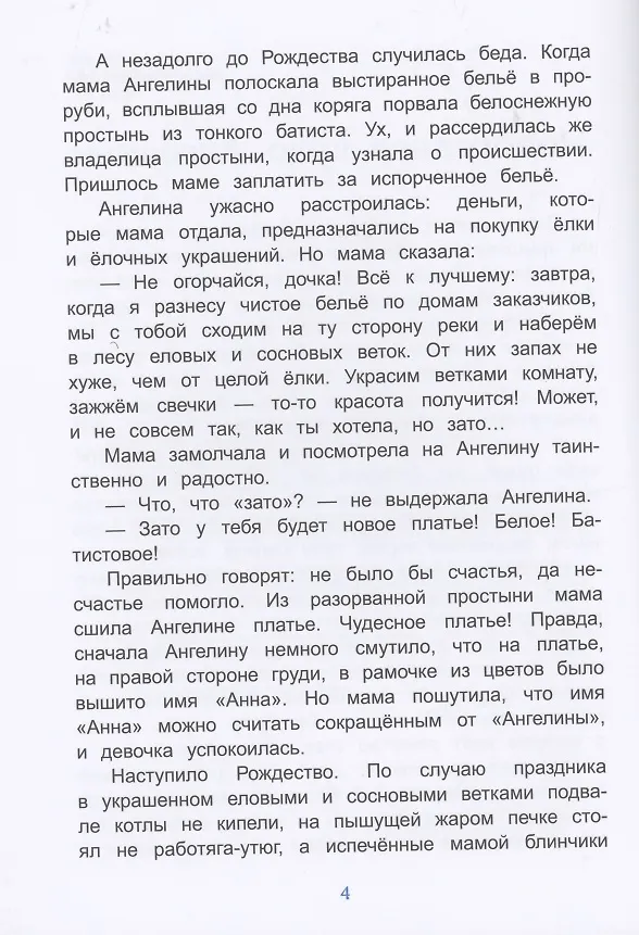 Книга Как Дед Мороз подарки перепутал. Гирлянда новогодних сказок (Татьяна Попова) — 4