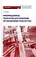 Информационные технологии для управления автомобильным транспортом: Монография — 3098594 — 1