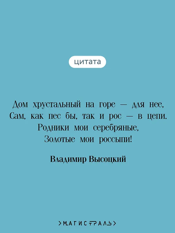 Книга Дом хрустальный (Владимир Высоцкий) — 8