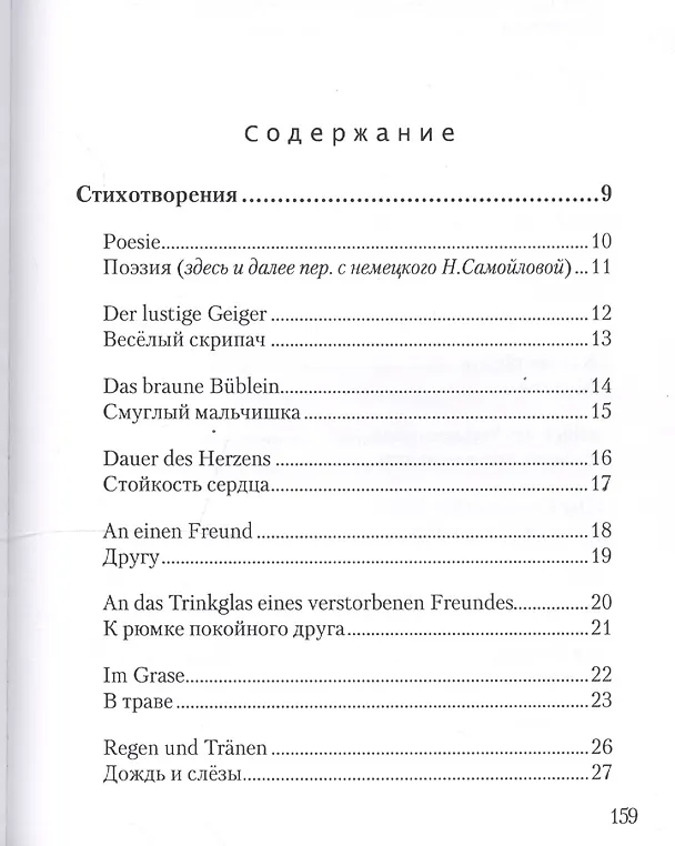 Книга Стихи Пьесы (Кернер) (Юстинус Кернер) — 2