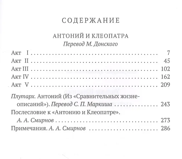 Книга Антоний и Клеопатра: трагедия (Уильям Шекспир) — 2