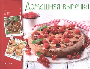 Домашняя выпечка