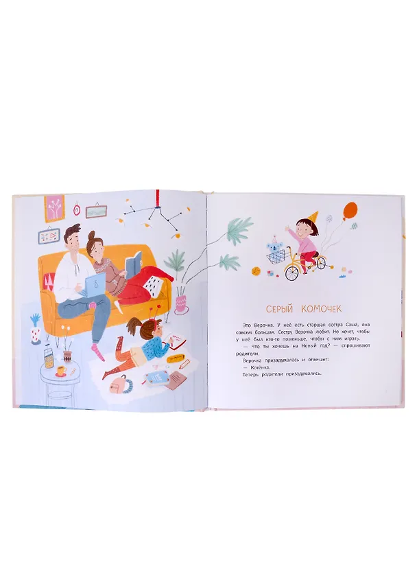 Книга Подарите мне котенка (Нюта Яковлева) — 4
