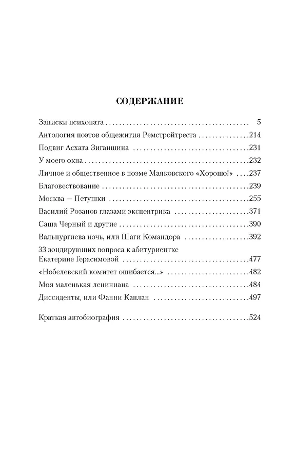 Книга Малое собрание сочинений (Венедикт Ерофеев) — 3