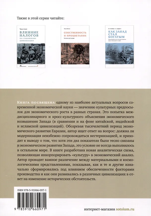 Книга Непреднамеренные последствия. Влияние обеспеченности факторами производства, культуры и политики на долгосрочные экономические результаты (Дипак Лал) — 2
