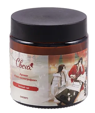 Свеча ароматическая в стеклянной баночке Благословение небожителей Се Лянь и Хуа Чэн каллиграфия (Урок каллиграфии) (грейпфрут и зеленый чай) (6х6) (100мл) 3052871