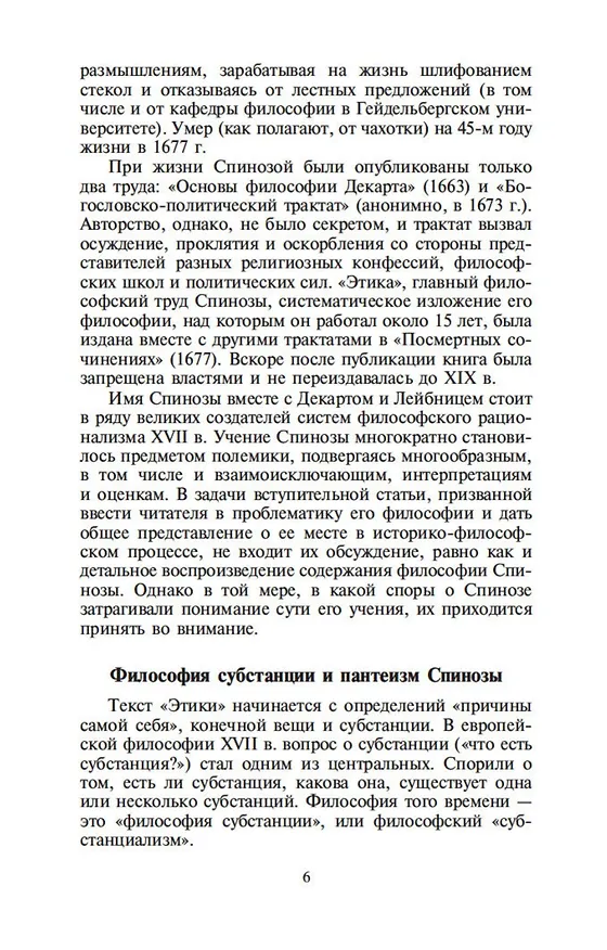Книга Этика (Бенедикт Спиноза) — 7