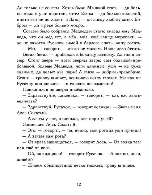 Книга Русачок. Сказки (Борис Заходер) — 5
