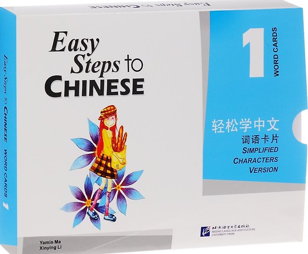 Книга Easy Steps to Chinese 1 - Word Cards/ Легкие Шаги к Китайскому. Часть 1. Карточки Слов и Выражений (Ямин Ма) — 1