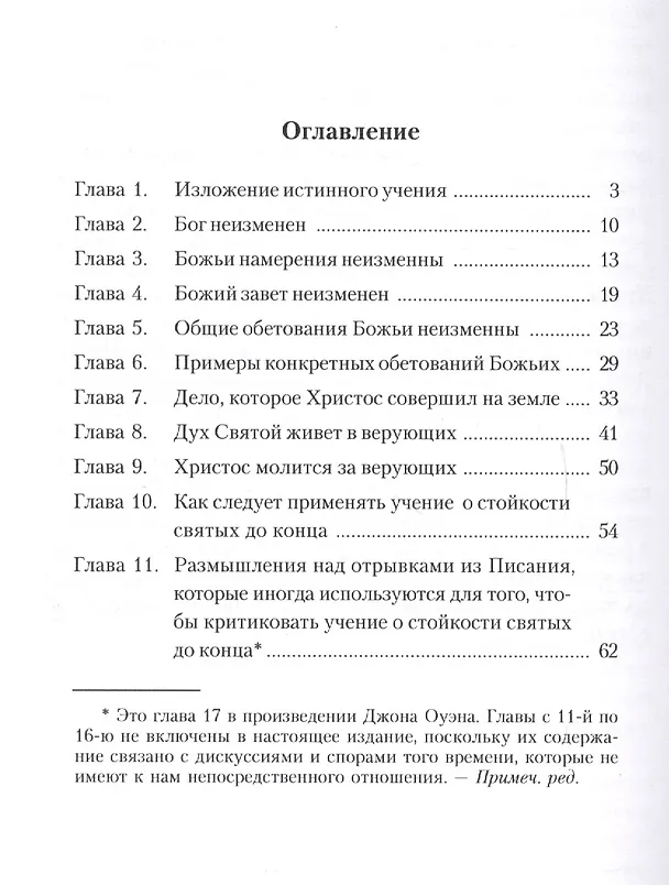 Книга Если христианин, то навсегда! (Джон Оуэн) — 2