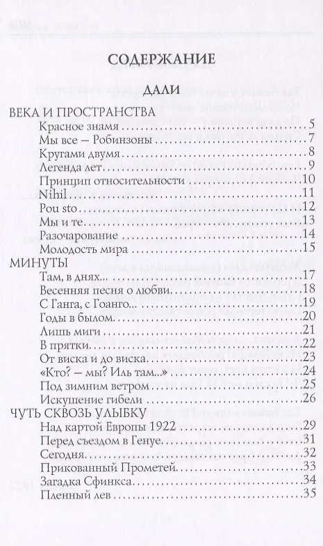 Книга Меа: стихи (Валерий Брюсов) — 2