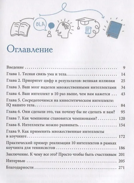 Книга Вы в 10 раз умнее, чем вы думаете! Скрытые ресурсы вашего мозга (Кристоф Буржуа-Костантини) — 2