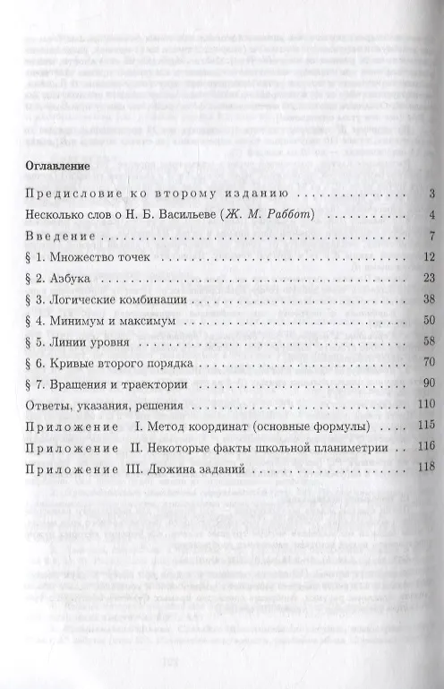 Книга Прямые и кривые (Николай Васильев) — 2