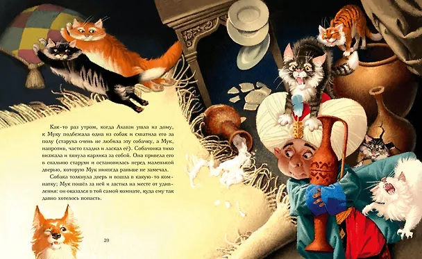 Книга Маленький Мук (Вильгельм Гауф) — 4