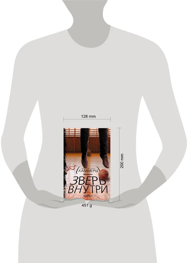Книга Зверь внутри: детективный роман (Лотте Хаммер, Сёрен Хаммер) — 4