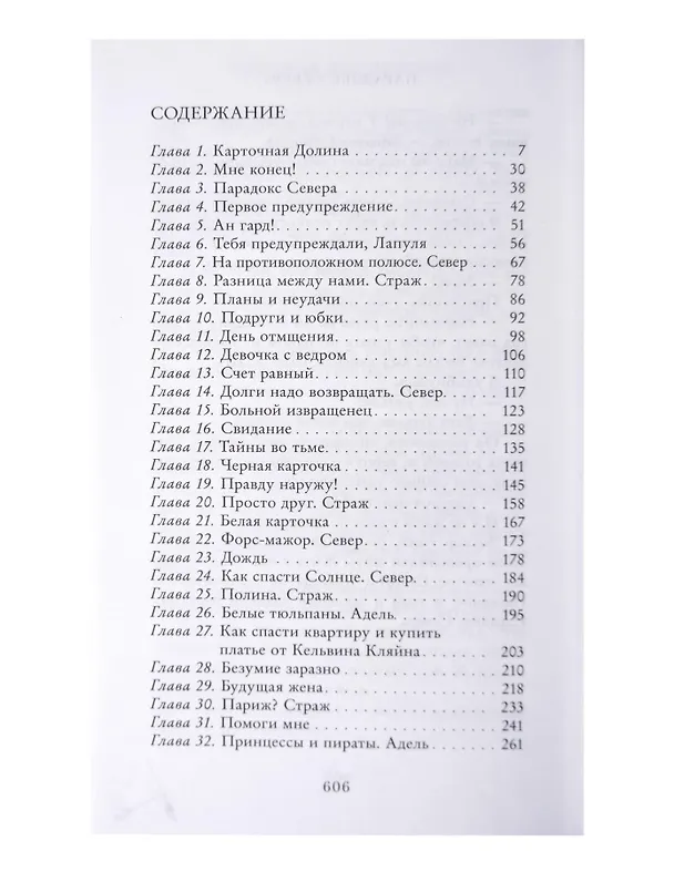 Книга Комплект книг "Ржавчина", "Парадокс Севера" (Виктория Побединская) — 5