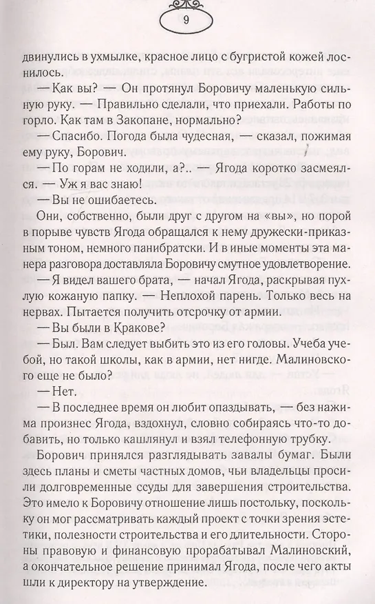 Книга Мир госпожи Малиновской (Тадеуш Доленга-Мостович) — 6
