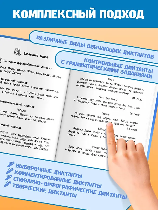 Книга Пишу диктанты без ошибок: для начальной школы (Елена Пожилова) — 7