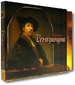 Книга Сокровища Рембранта (в футляре) () — 1