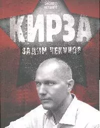 Кирза — 2176889 — 1