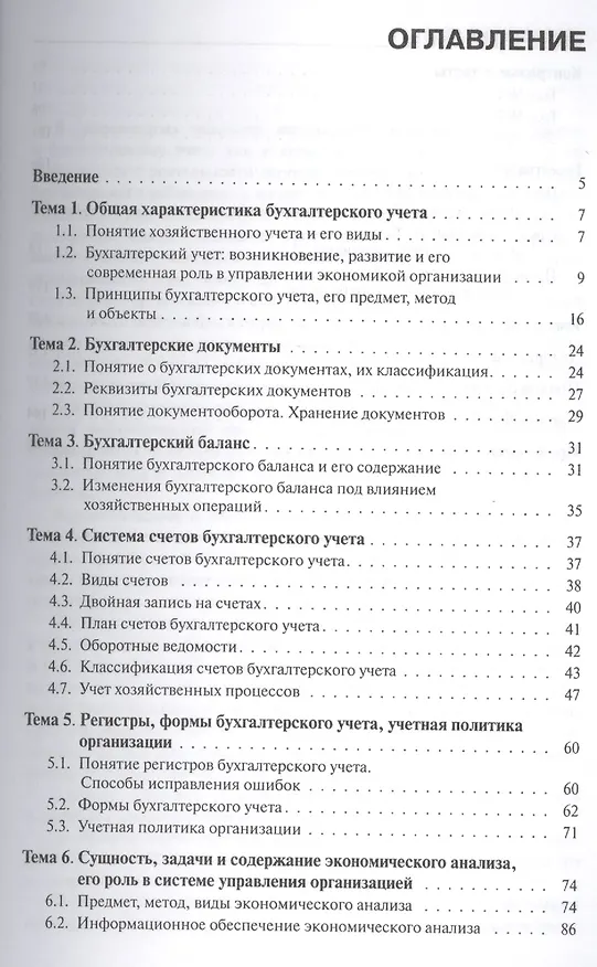 Книга Бухгалтерский учет и анализ. Краткий курс : учебное пособие (Людмила Саполгина) — 2
