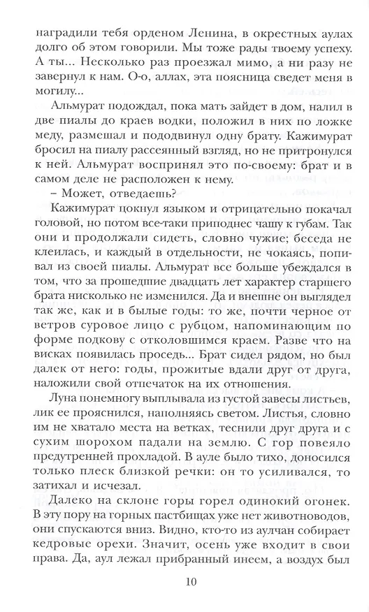 Книга Кедры высокие () — 6