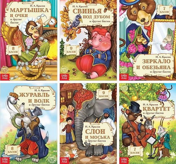 Книга Набор книг «И.А. Крылов. Басни» (комплект из 6 книг) () — 1