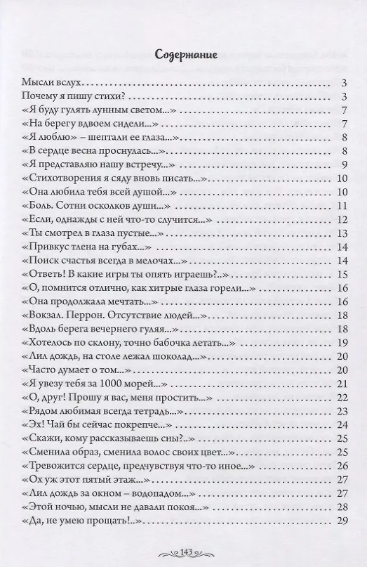 Книга Душевный резонанс (Елена Чернова) — 2