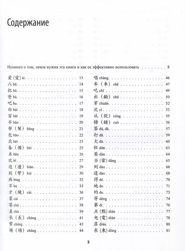 Книга 300 иероглифов для HSK 3.0. Начальный уровень: учебное пособие (Ульяна Курт, Юлия Арекеева, Юлия Бедненко) — 2