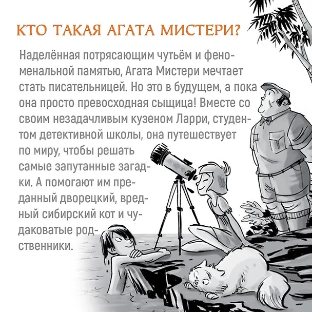Книга Агата Мистери. Кн.12. Таинственная роза Альгамбры (Стив Стивенсон) — 5