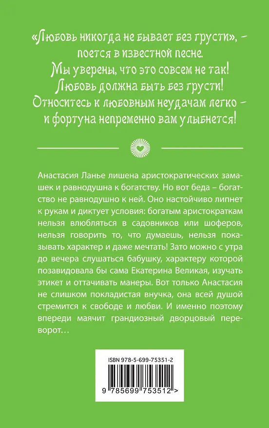 Книга Смейся, Принцесса! : роман (Юлия Климова) — 2