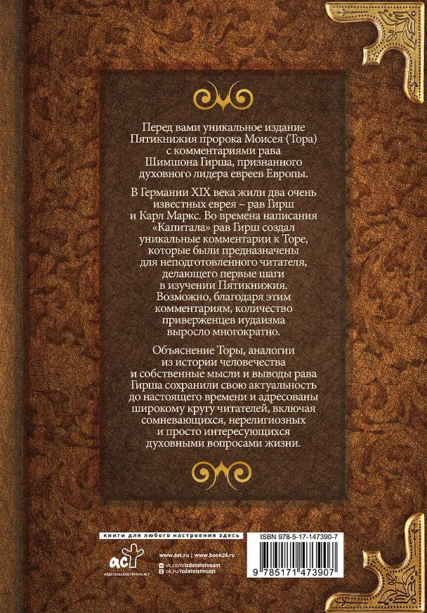 Книга Тора. Комментарии рава Гирша () — 2